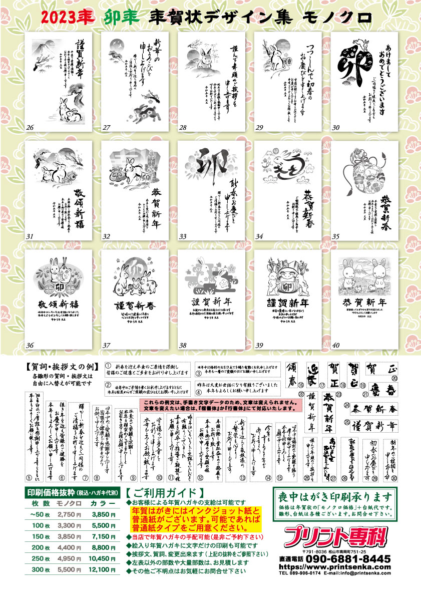 年賀カタログ裏2023