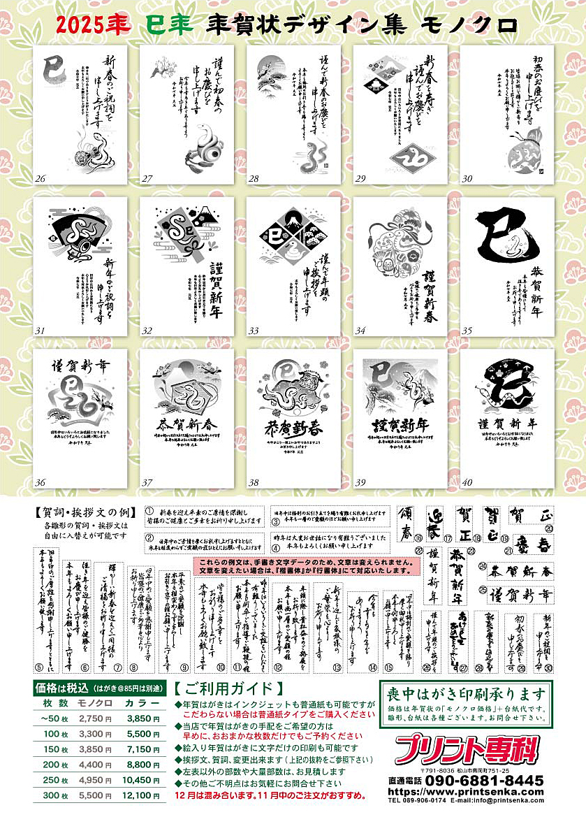 年賀カタログ裏2025