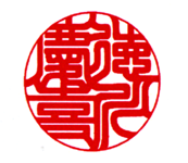 印相体 印相体