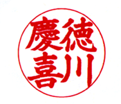 楷書体 楷書体