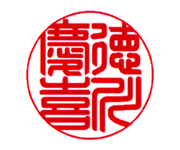 篆書体 篆書体